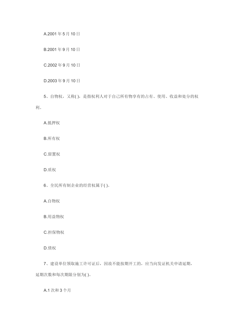 法律法规真题精选_第2页