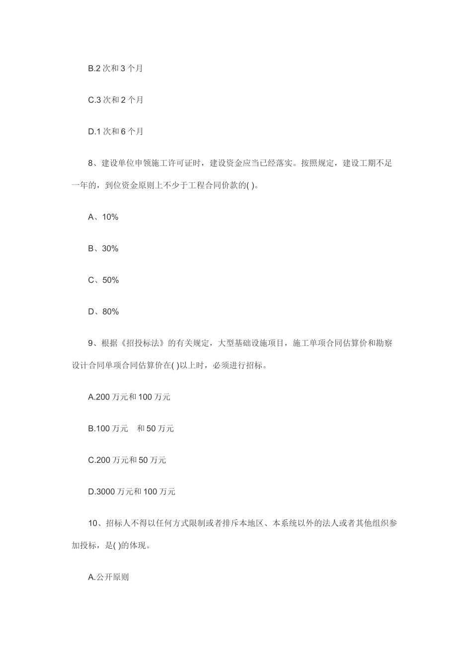 法律法规真题精选_第3页