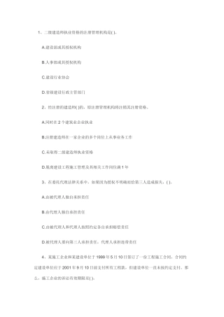 法律法规真题精选