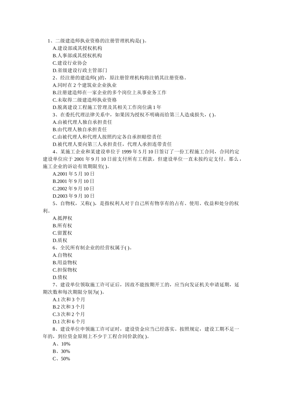 法律法规真题精选343909_第1页