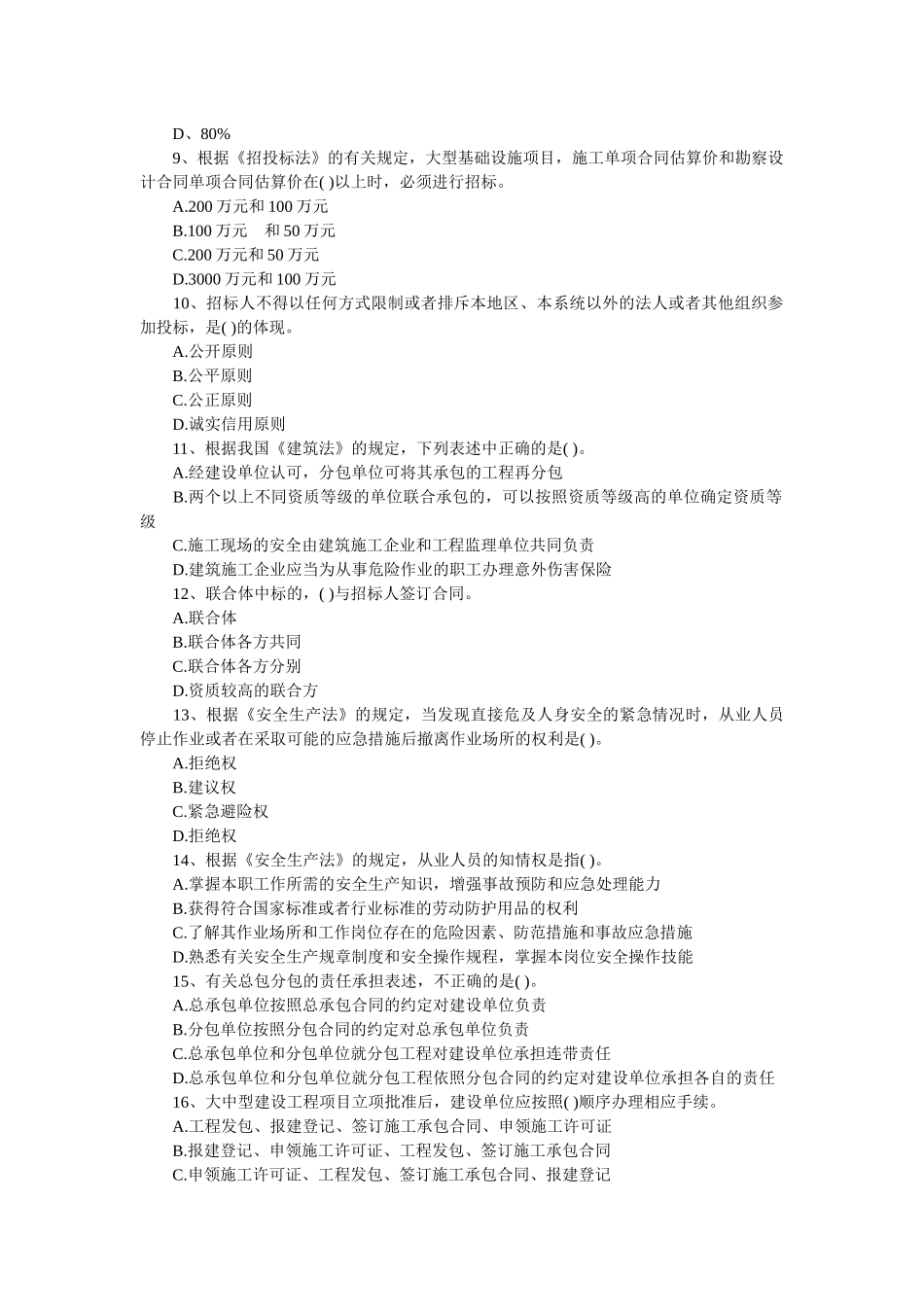 法律法规真题精选343909_第2页