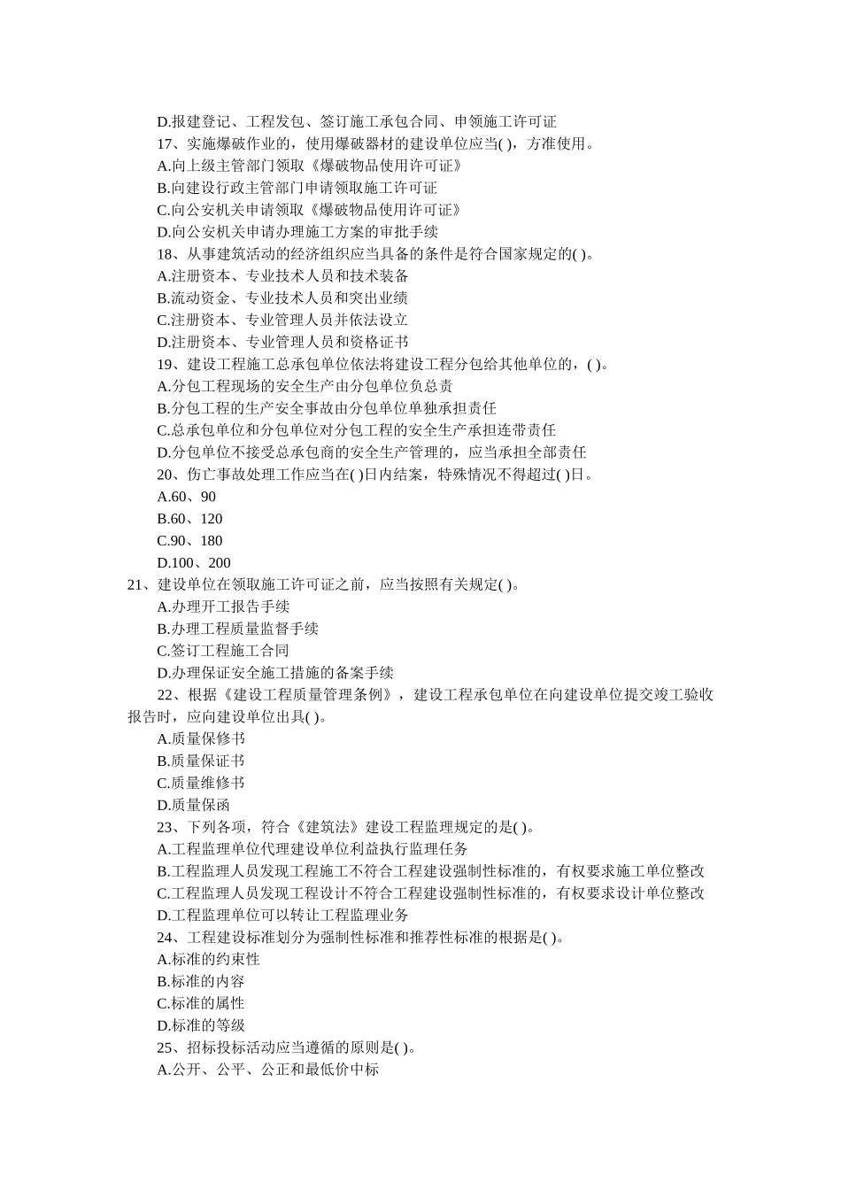 法律法规真题精选343909_第3页