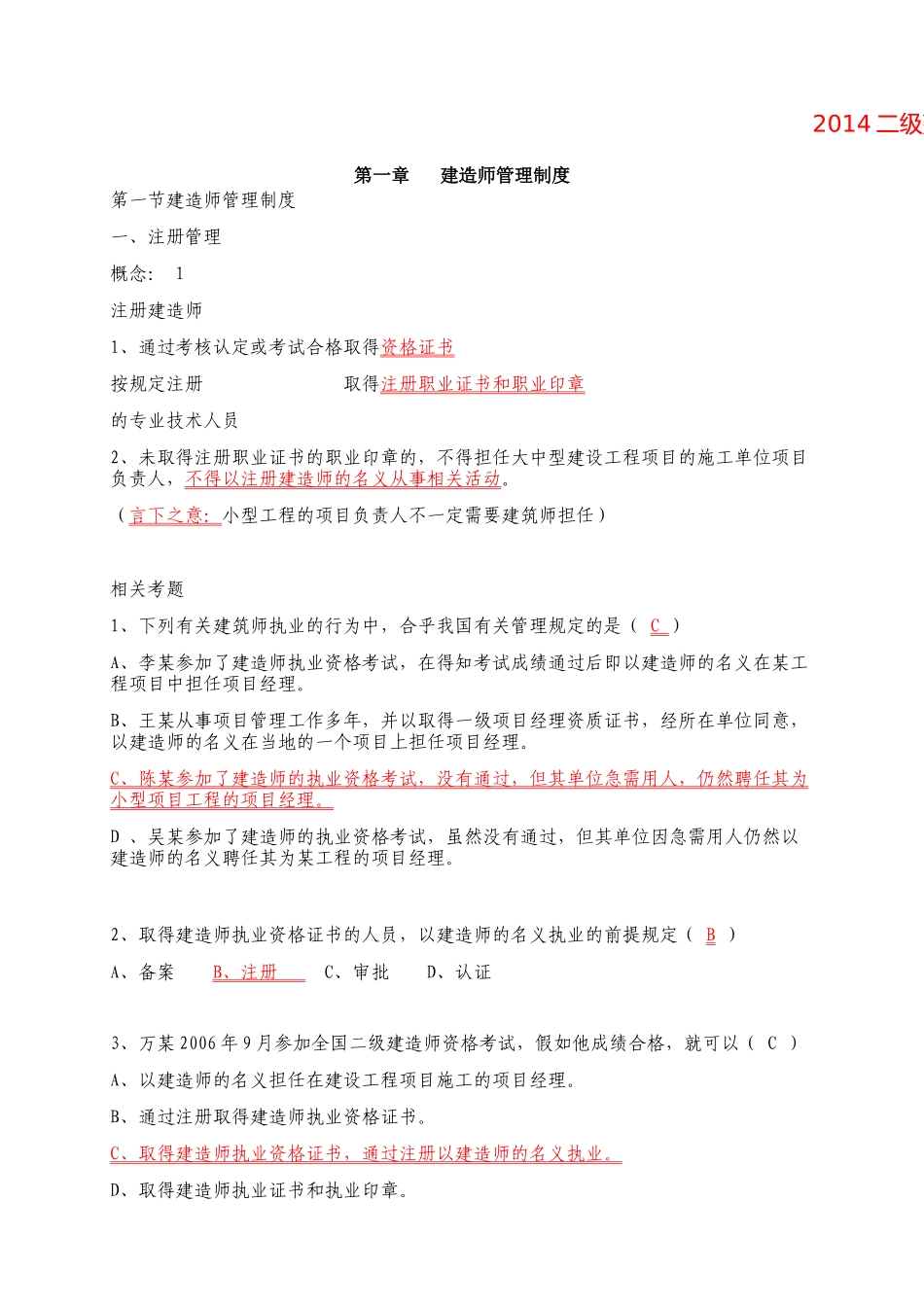 法律法规重点_第1页