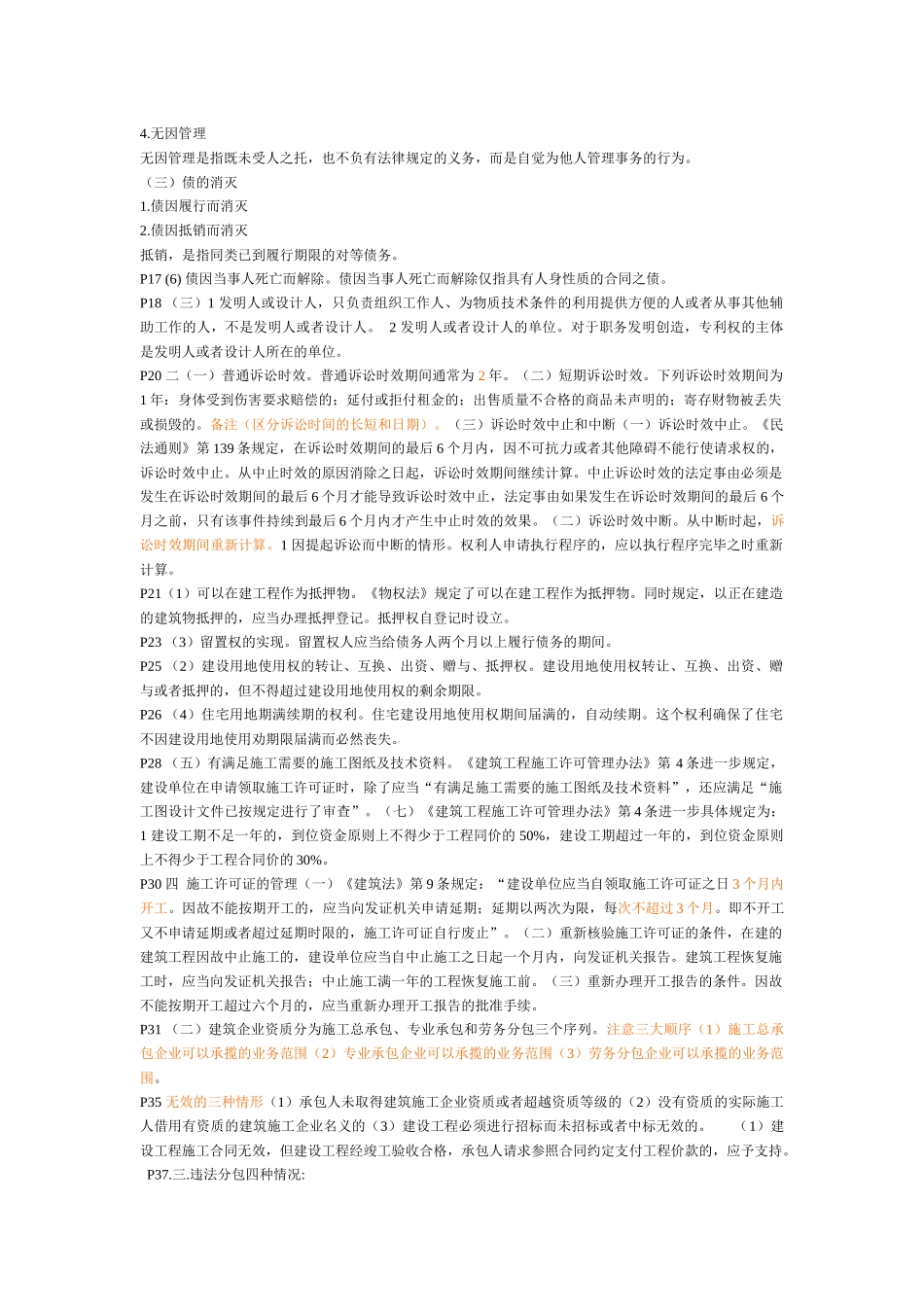 法律法规重点分析_第2页