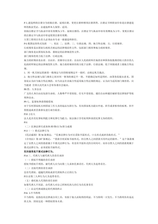 法律法规重点分析