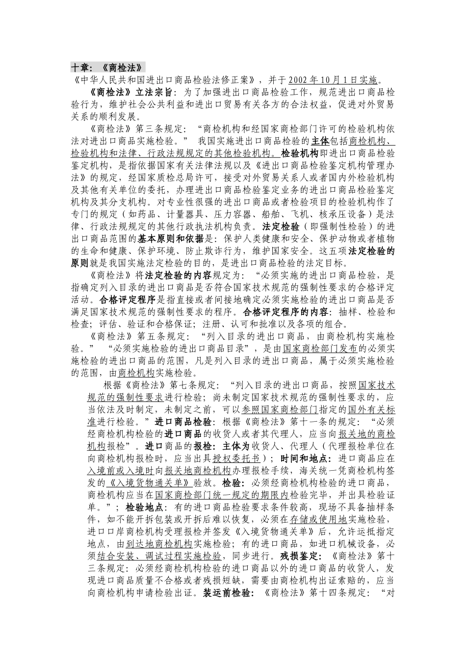 法律概念重点_第1页