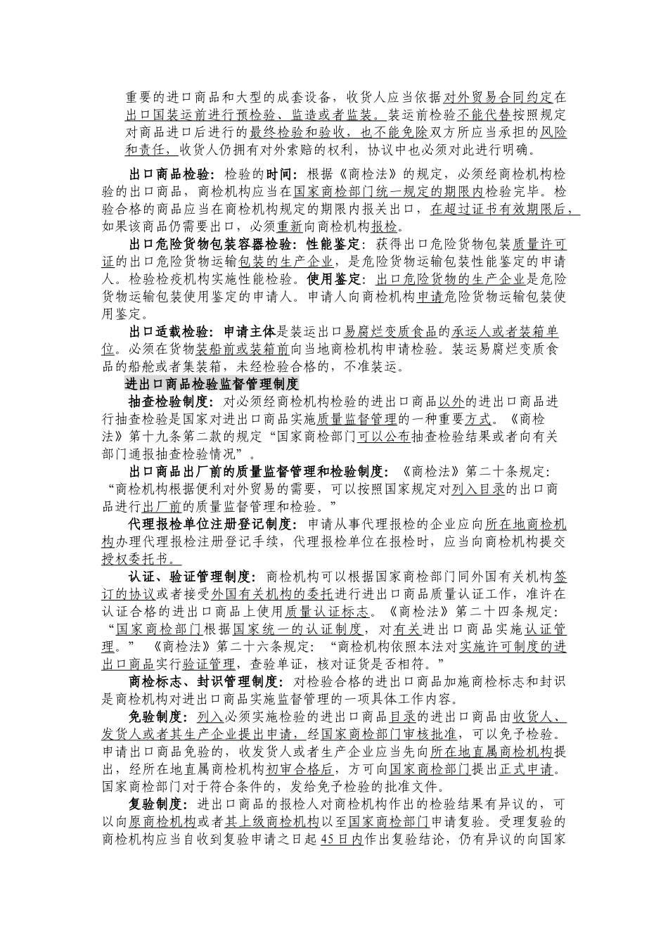 法律概念重点_第2页