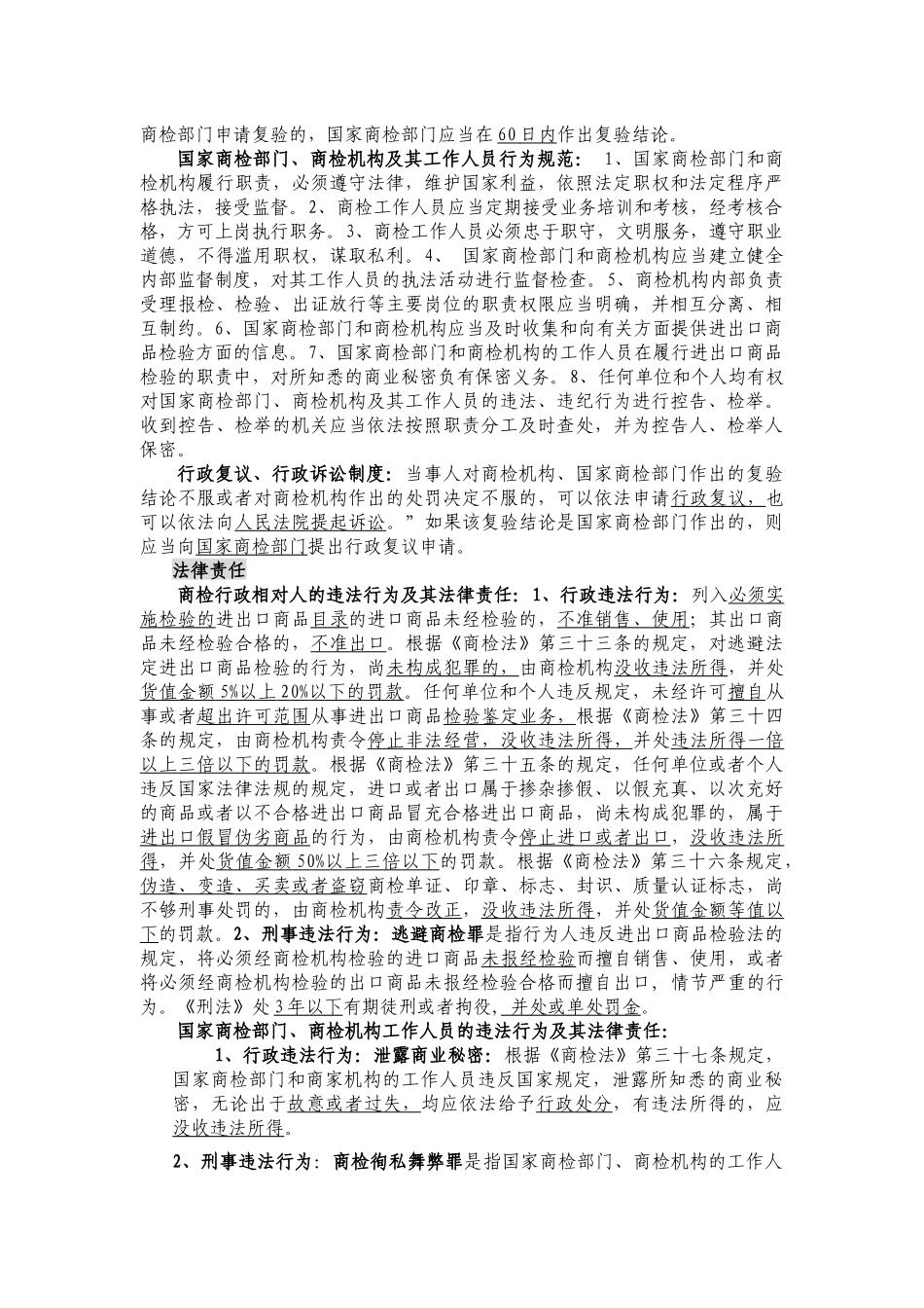 法律概念重点_第3页