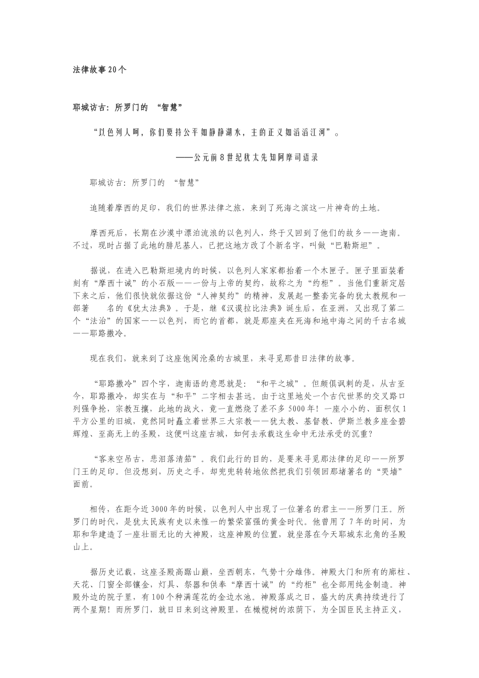 法律故事20个_第1页