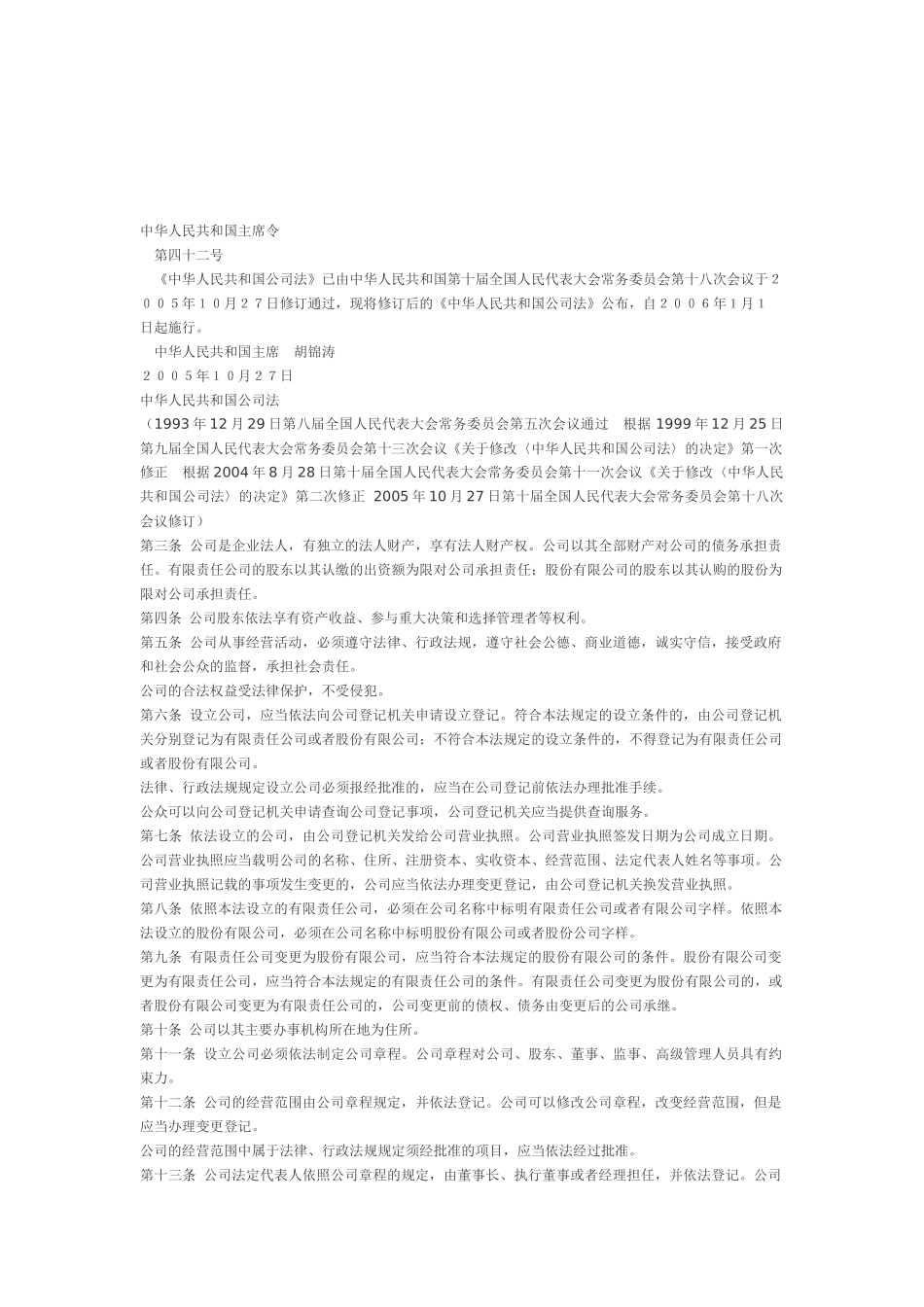 法律关于法定代表人的规定_第2页