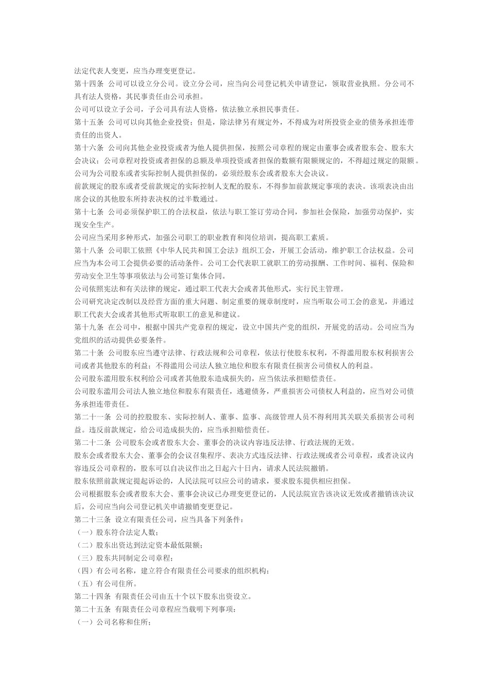 法律关于法定代表人的规定_第3页