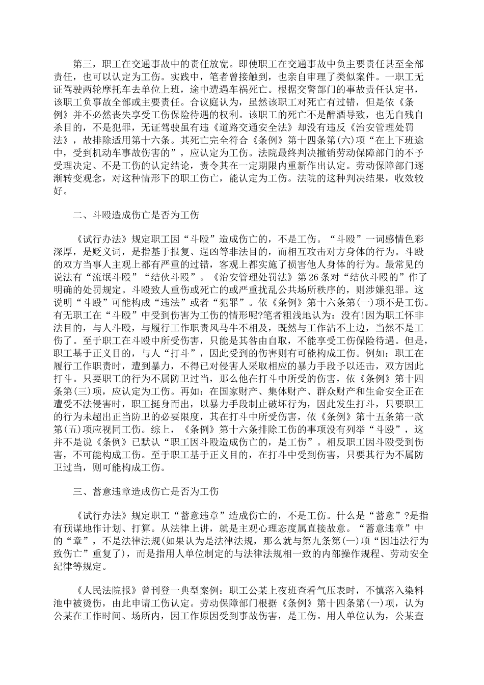法律关于工伤认定的比较_第2页