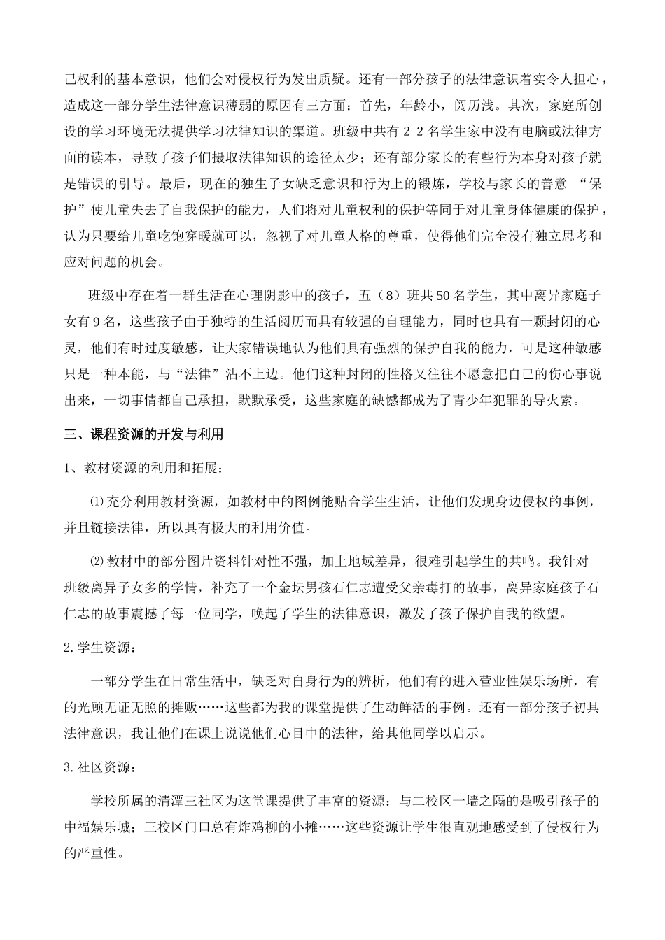 法律护我成长戴奕doc-《法律护我成长》教学案例_第3页