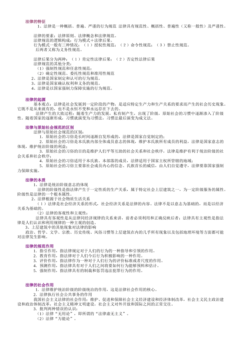 法律基础1859396291_第2页