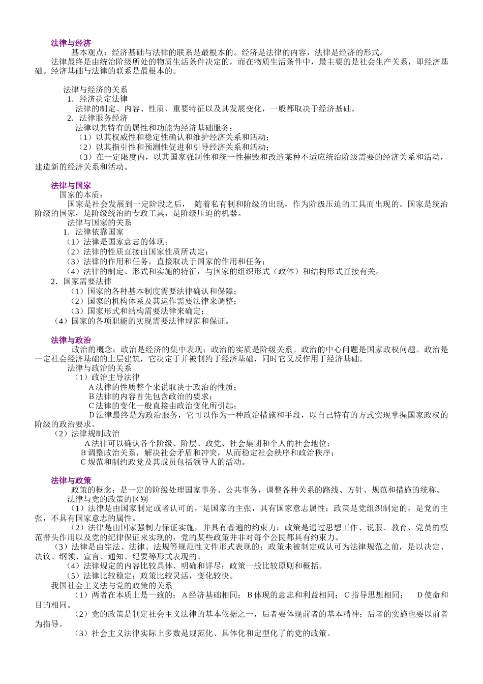 法律基础1859396291_第3页