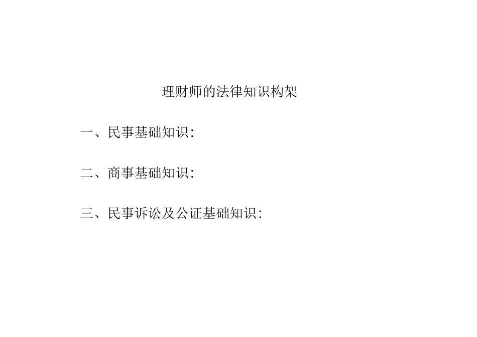 法律基础pdf_第2页