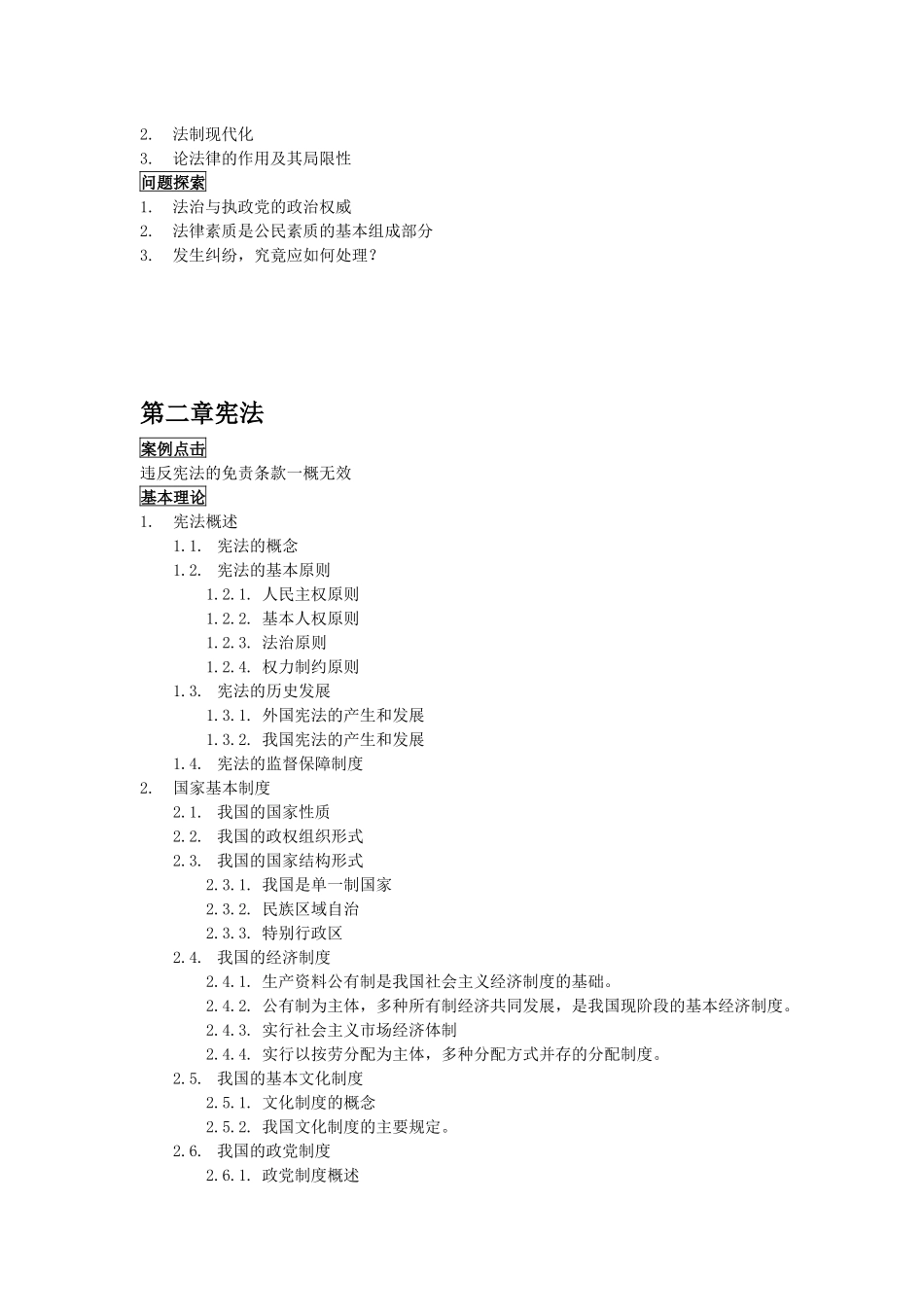法律基础案例教程案例教材编写大纲_第2页