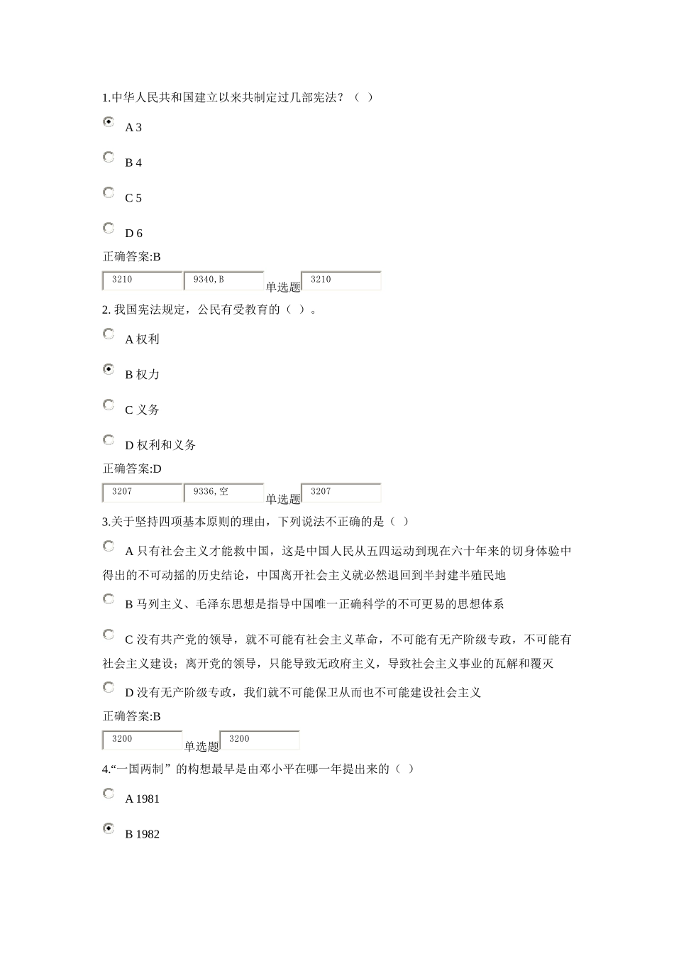 法律基础第1次_第1页