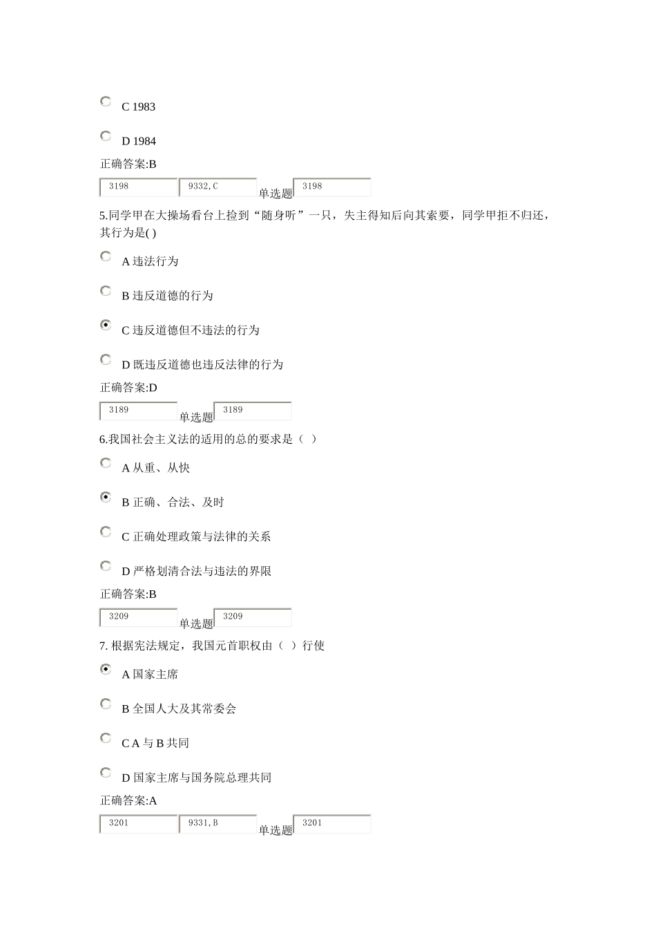 法律基础第1次_第2页