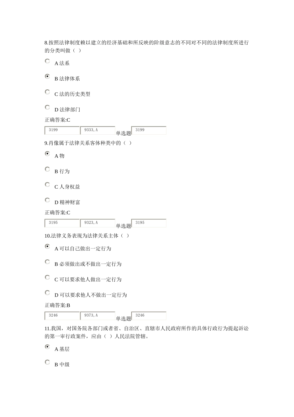 法律基础第1次_第3页