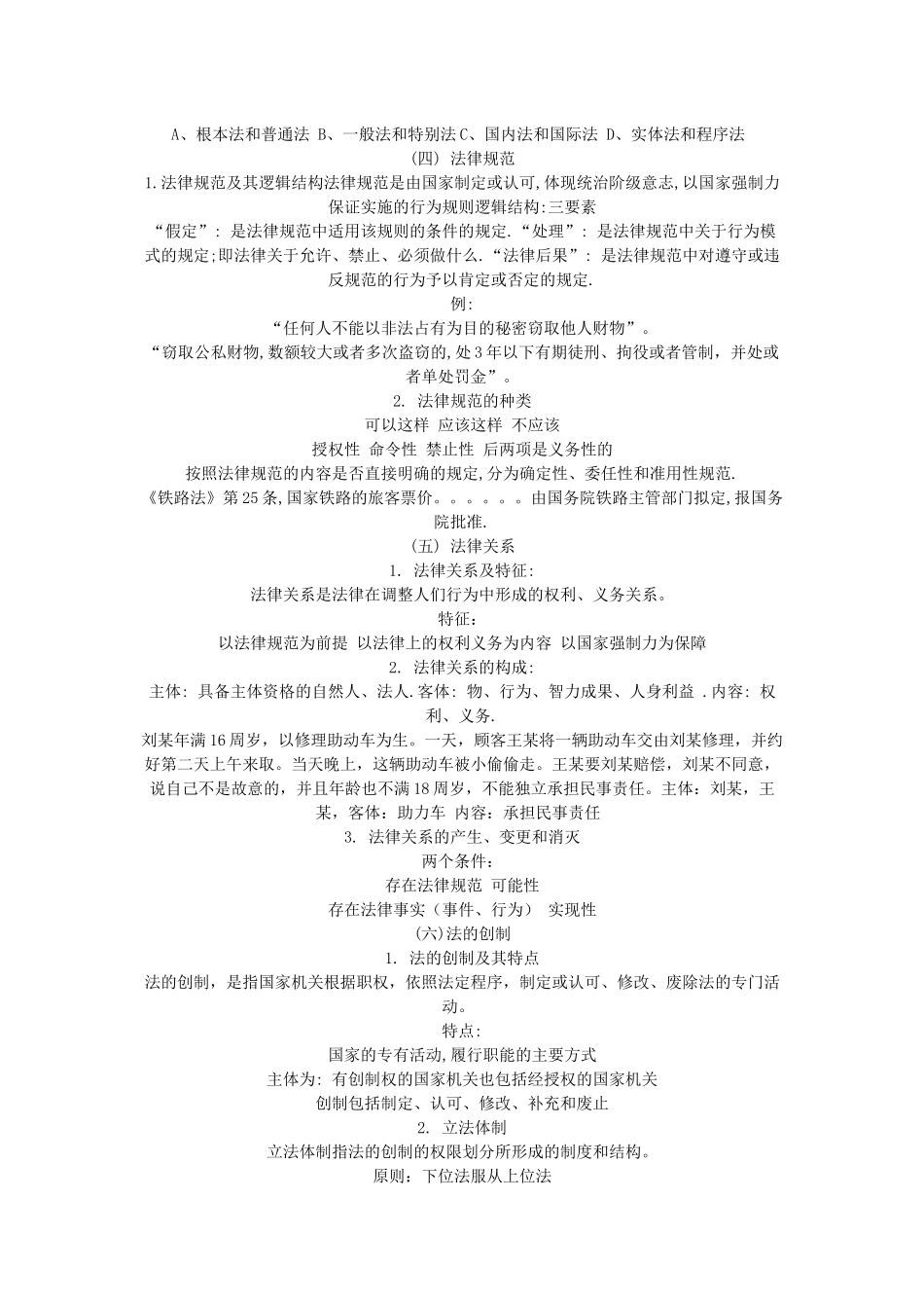 法律基础和练习题_第2页