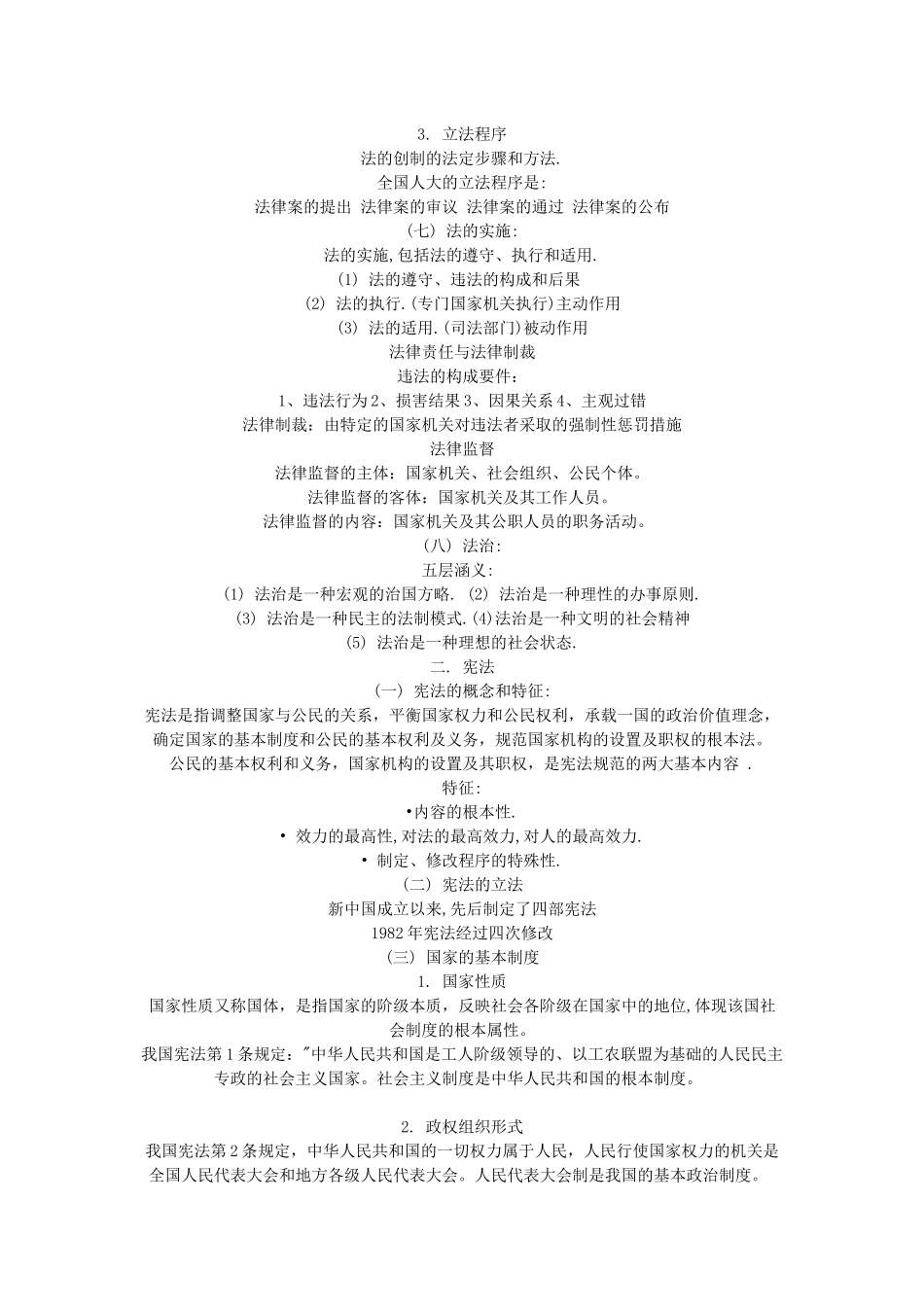 法律基础和练习题_第3页