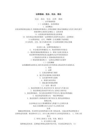 法律基础和练习题