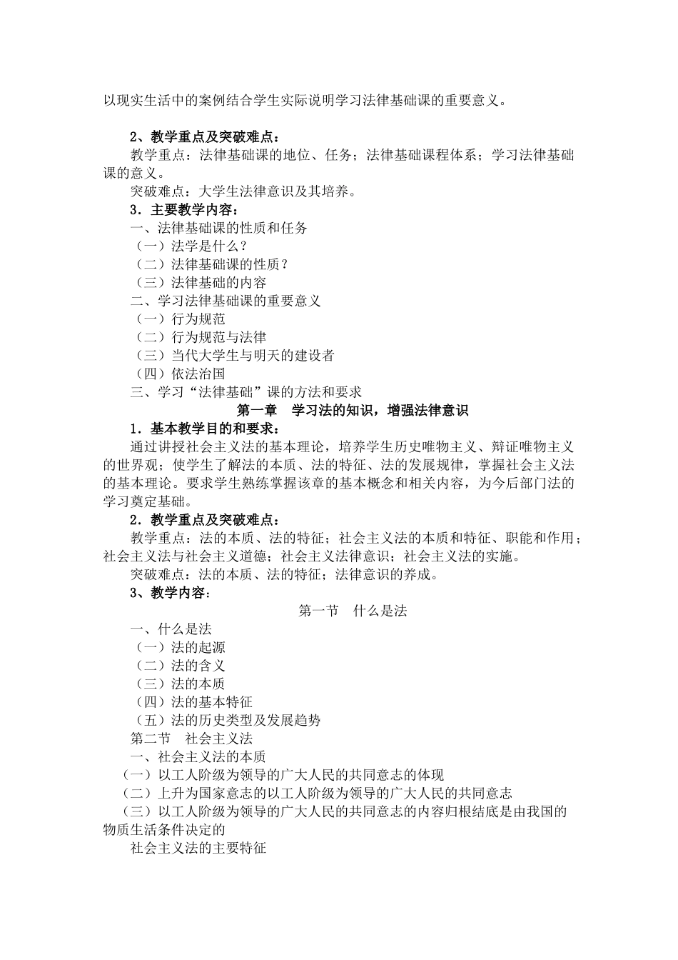 法律基础教学大纲_第2页