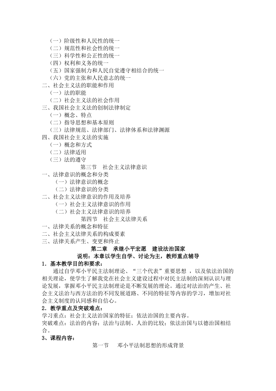 法律基础教学大纲_第3页