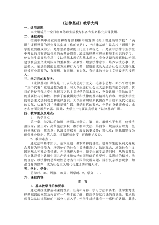 法律基础教学大纲