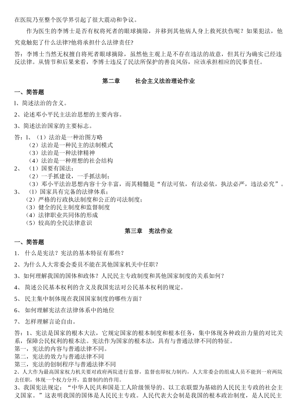 法律基础离线作业及答案_第2页