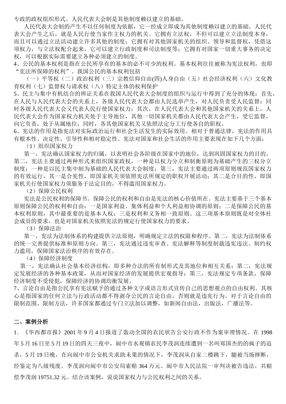 法律基础离线作业及答案_第3页
