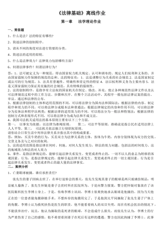 法律基础离线作业及答案