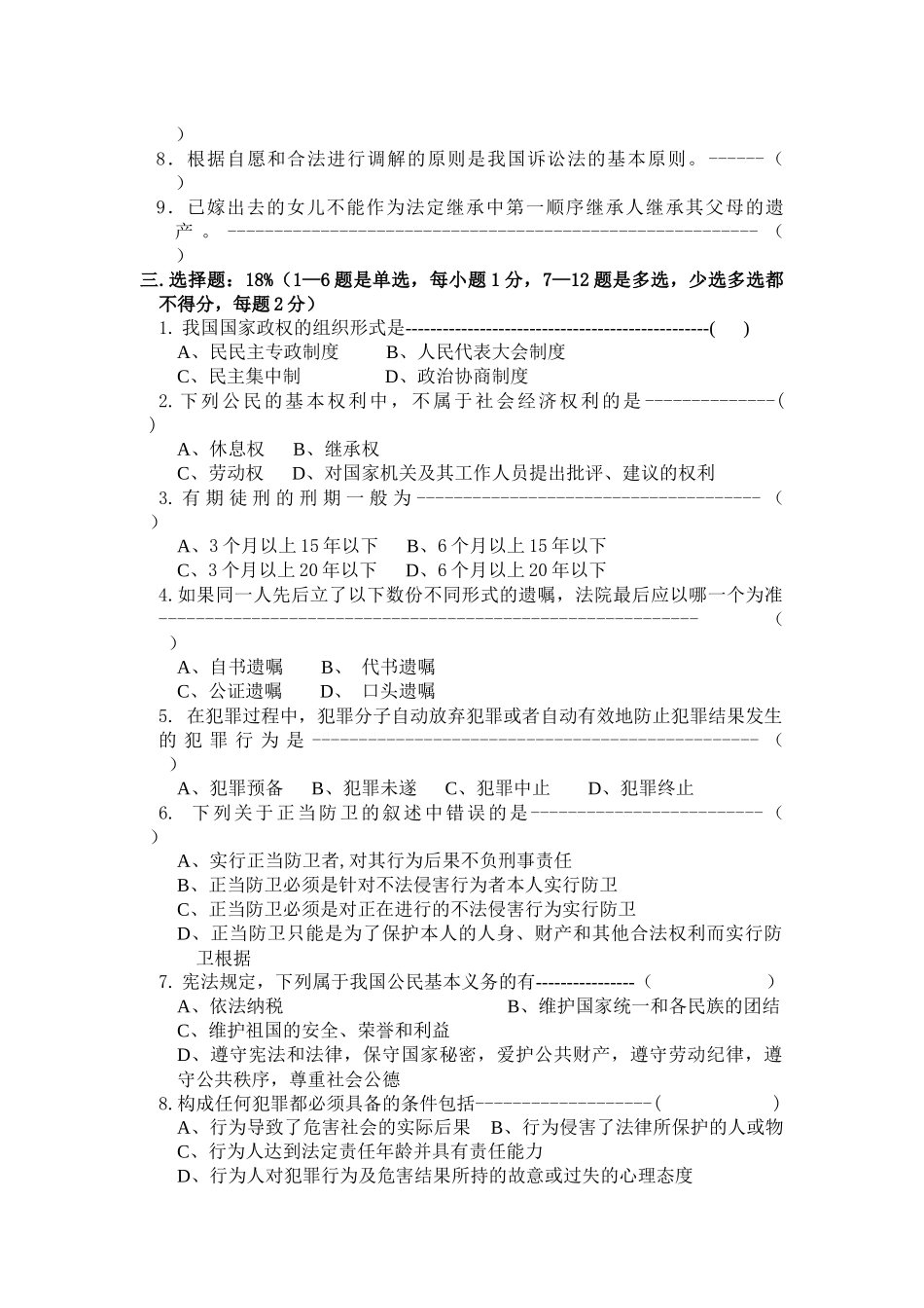 法律基础期末考试题（04_第2页