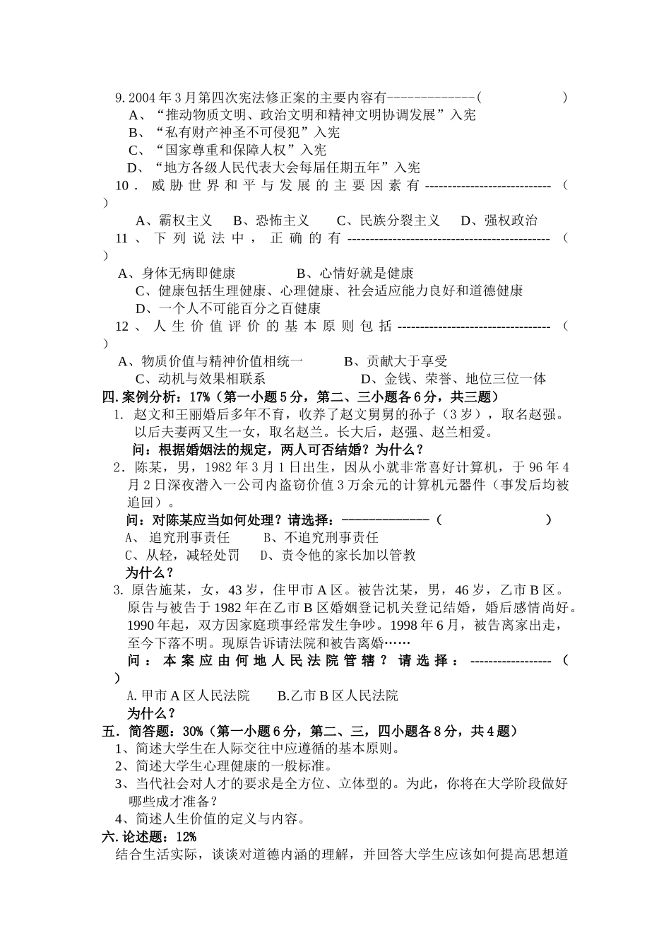法律基础期末考试题（04_第3页