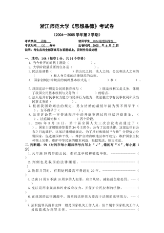 法律基础期末考试题（04