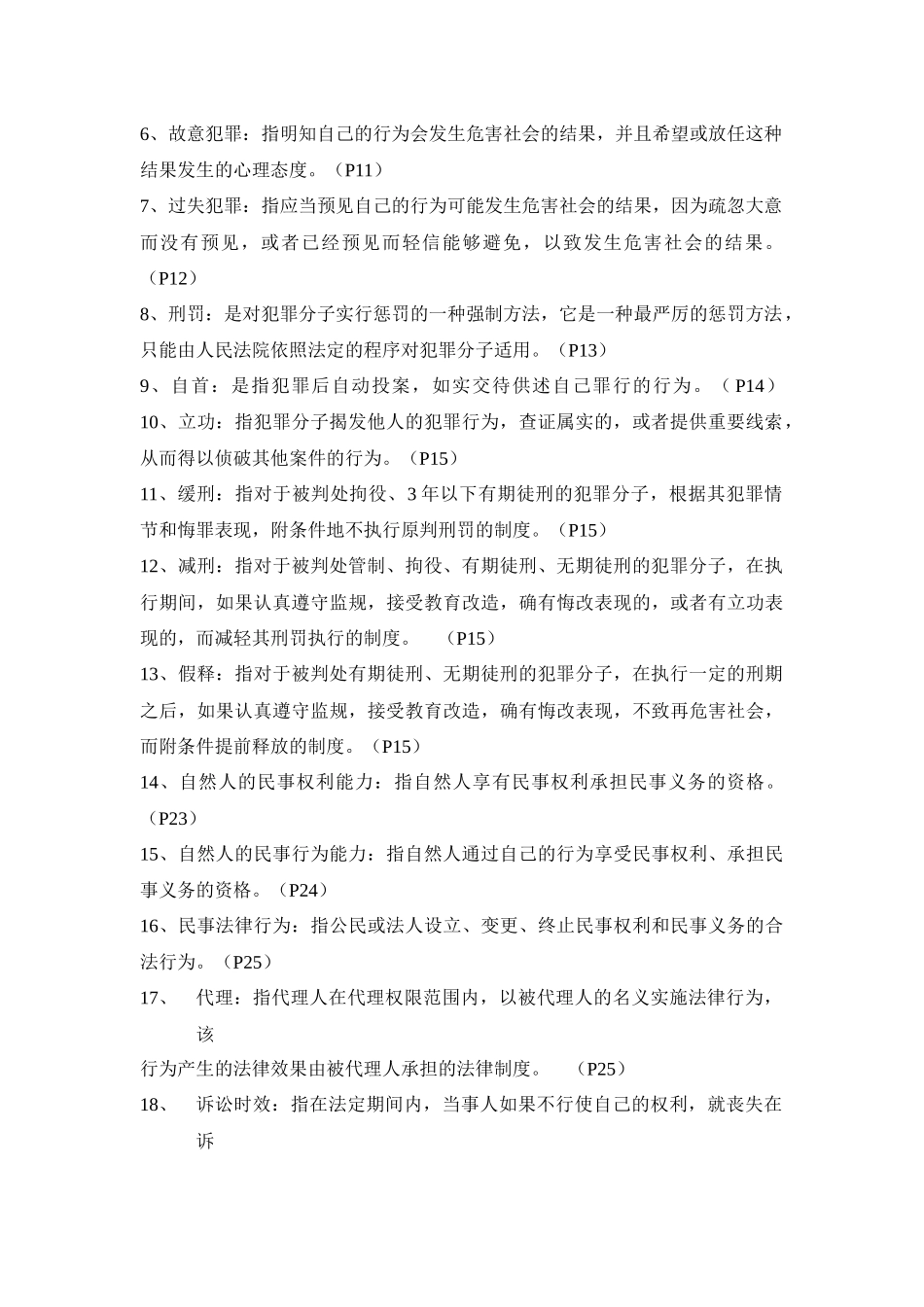 法律基础与农村政策法规试卷自测题_第2页