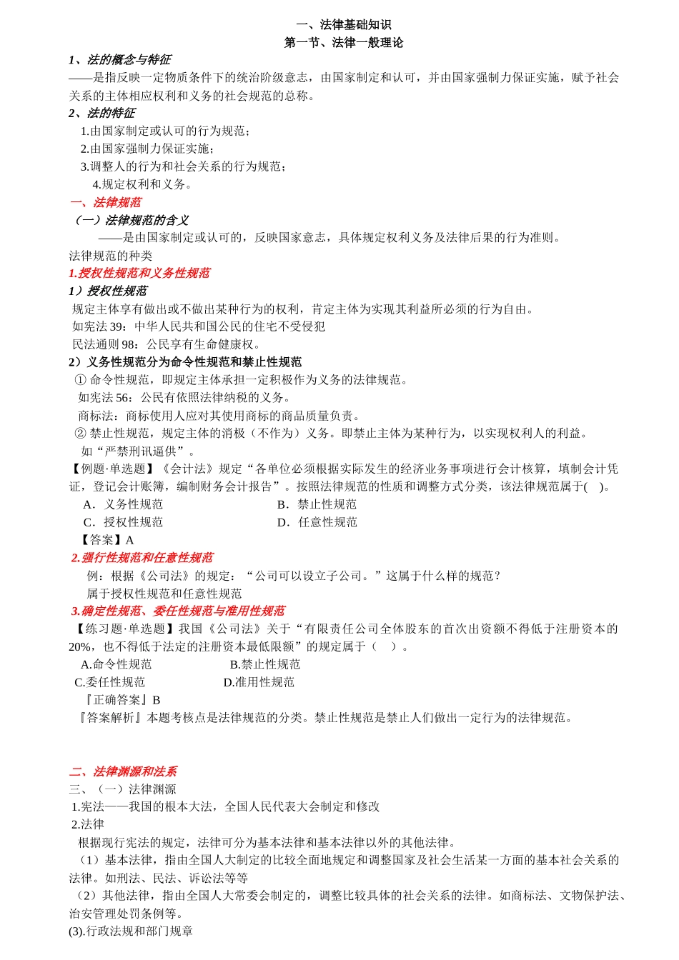 法律基础知识_第1页