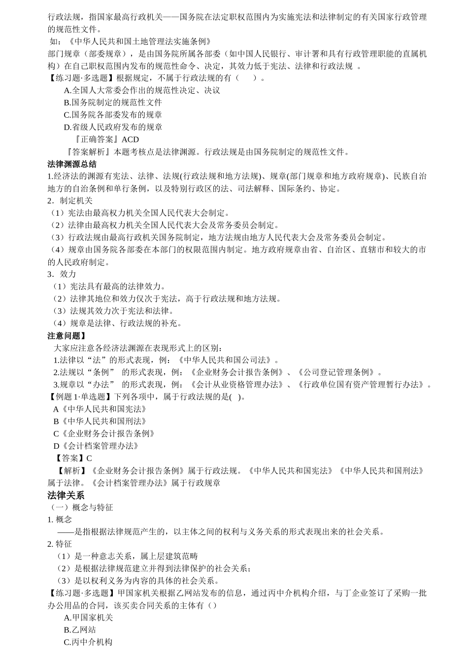 法律基础知识_第2页