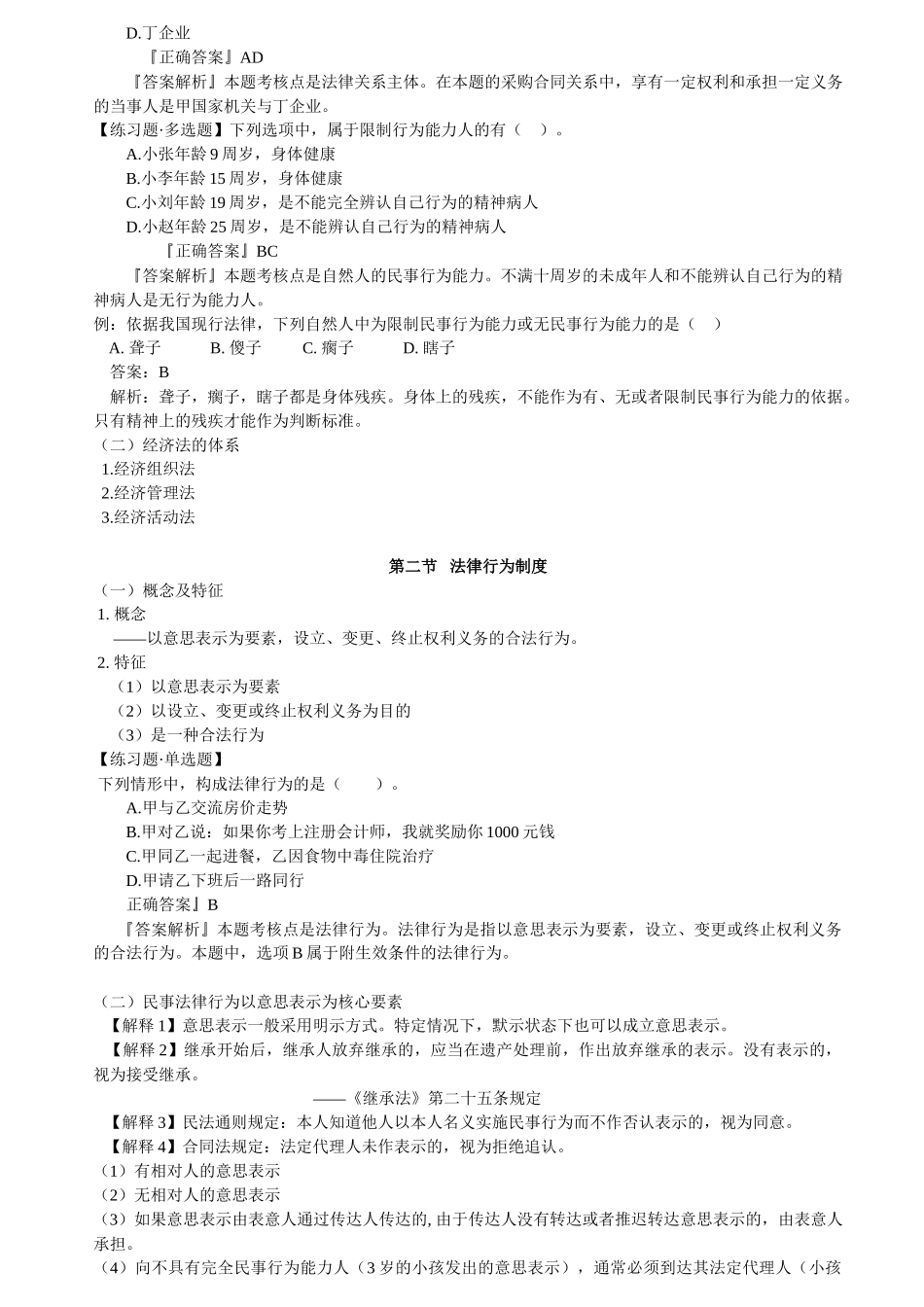 法律基础知识_第3页