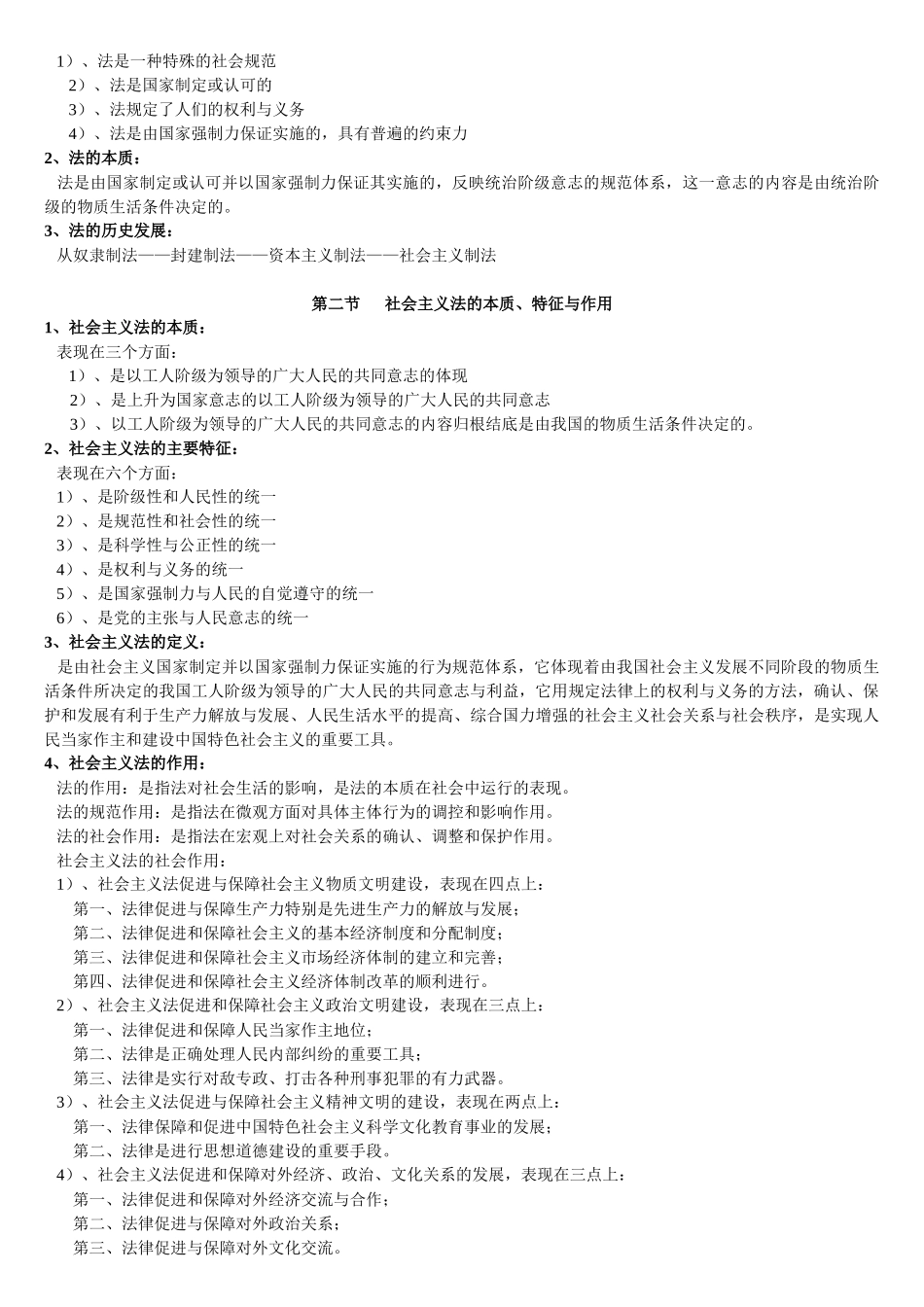 法律基础知识点_第2页