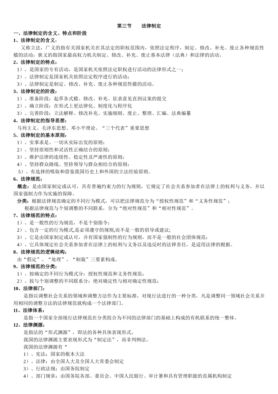法律基础知识点_第3页