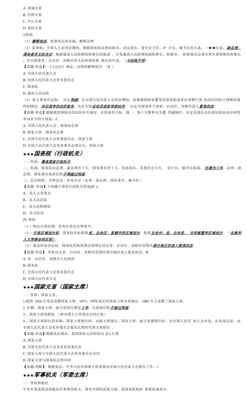 法律基础知识概括_第2页