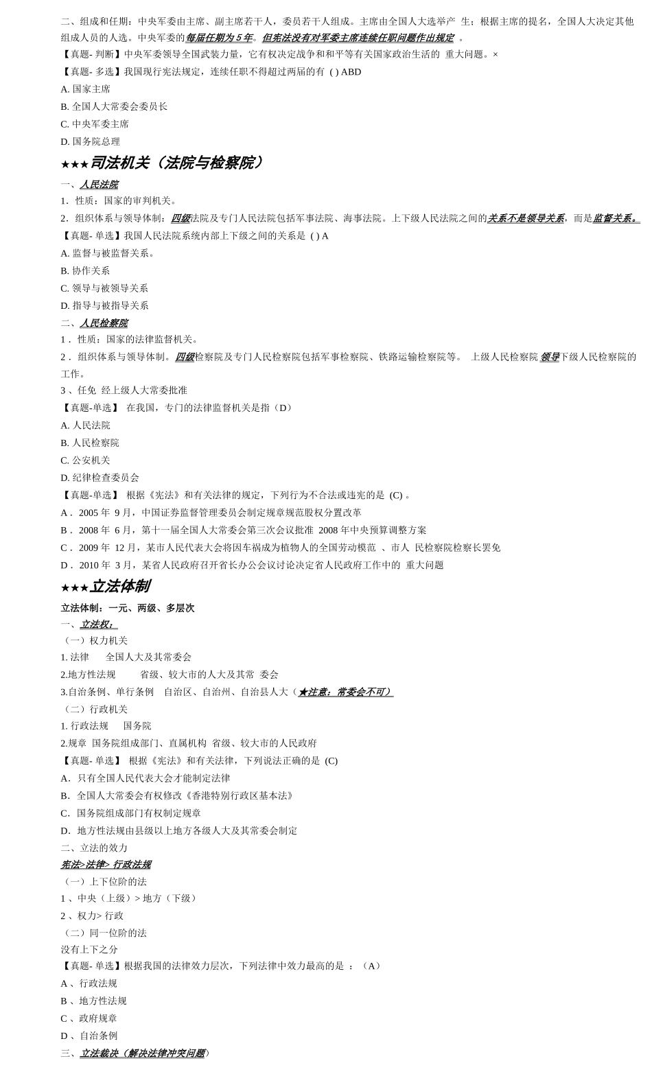 法律基础知识概括_第3页