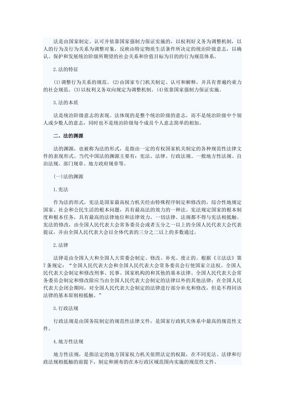 法律基础知识汇总_第2页