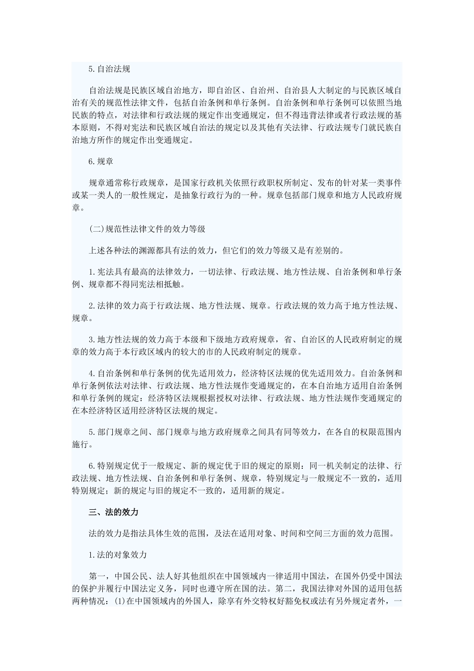 法律基础知识汇总_第3页