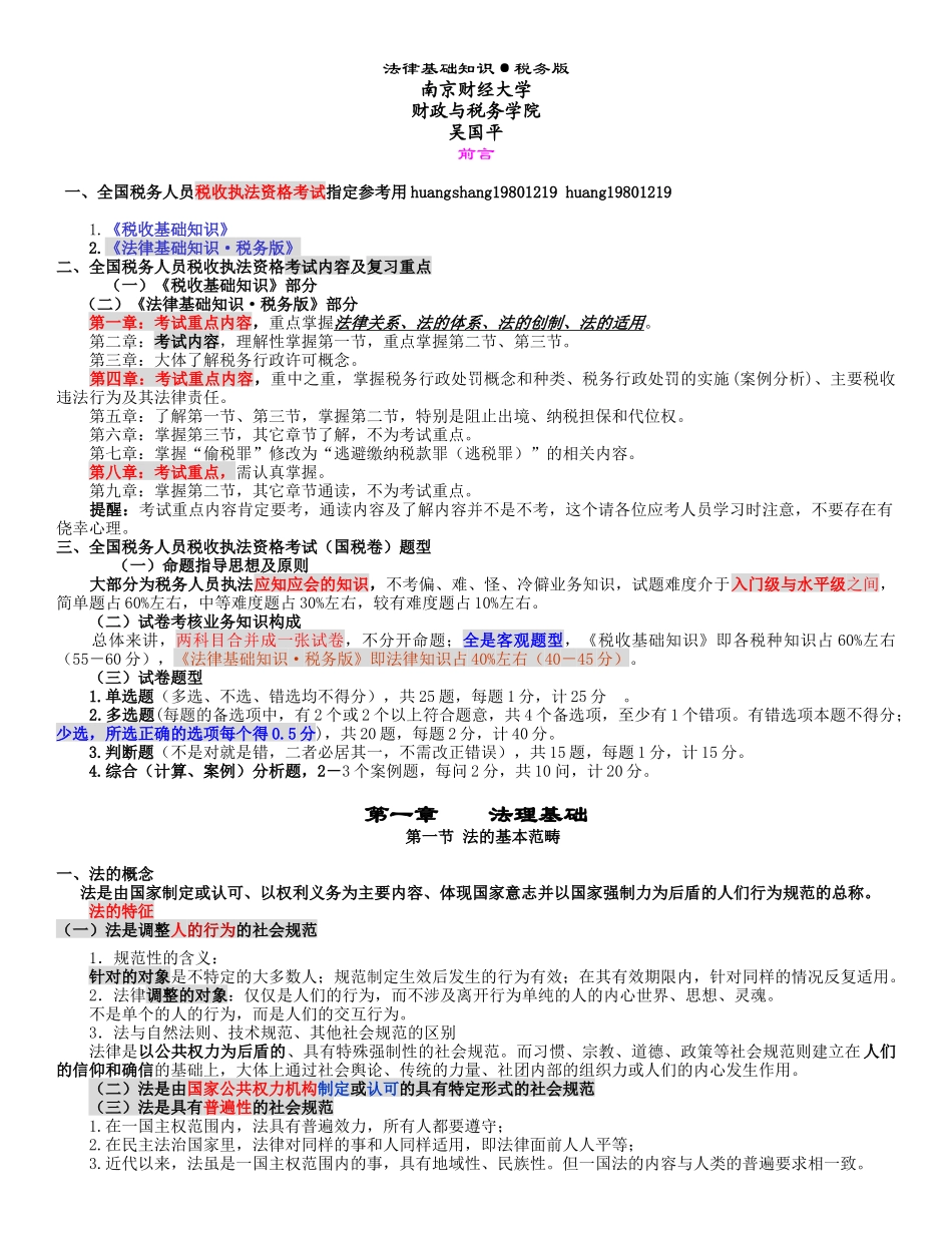 法律基础知识讲义(学)_第1页
