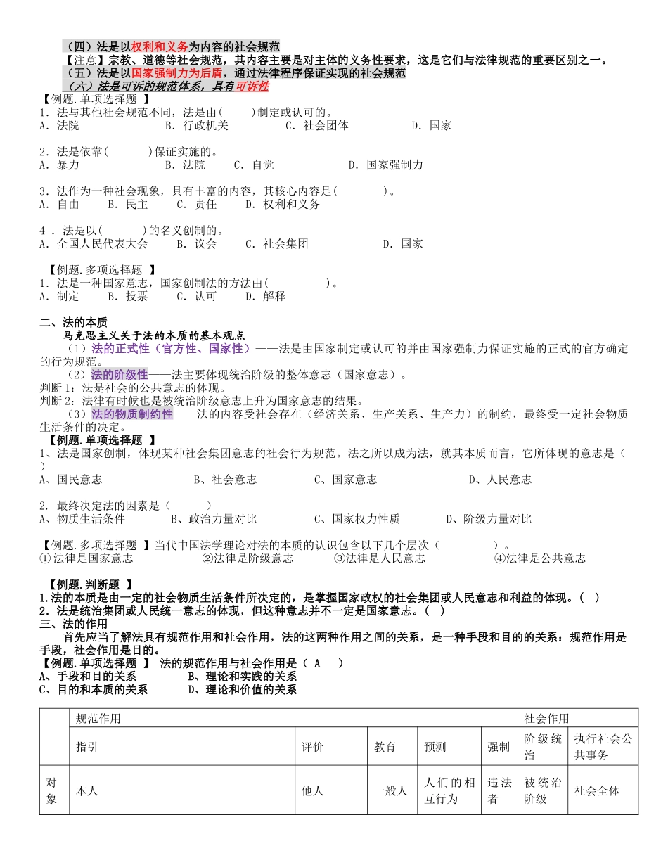 法律基础知识讲义(学)_第2页