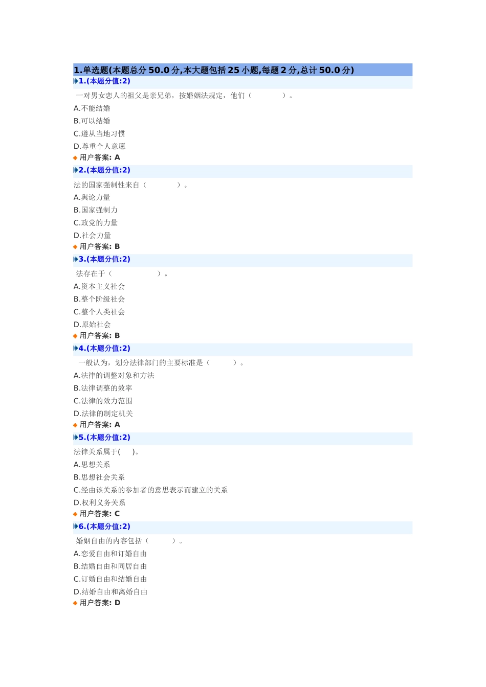 法律基础知识试卷_第1页