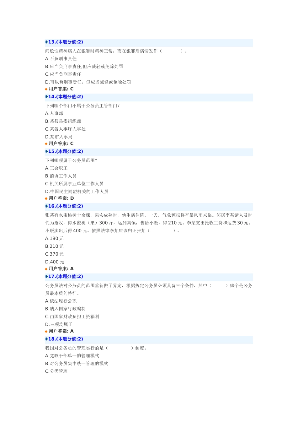 法律基础知识试卷_第3页